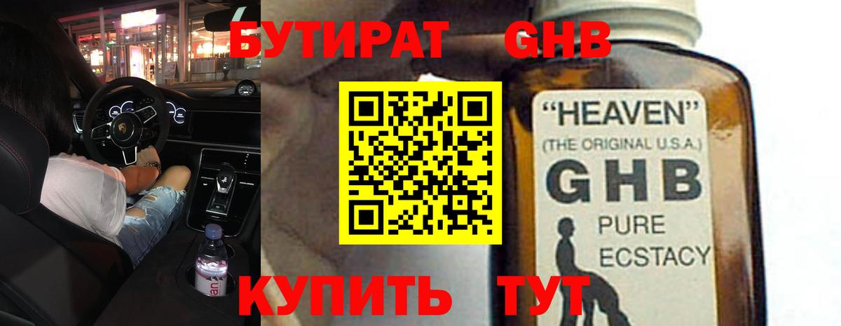 БУТИРАТ буратино  Вход с VPN  БУТИРАТ  Усть-Лабинск 
