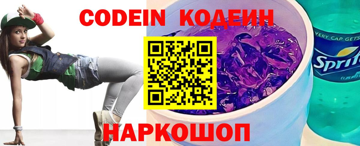 Кодеиновый сироп Lean Purple Drank Усть-Лабинск