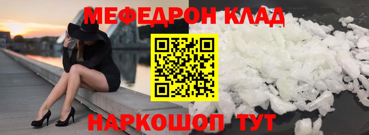 Усть-Лабинск  МЕФ  МЯУ-МЯУ  Мефедрон 4 MMC  Меф кристаллы  Вход с VPN 